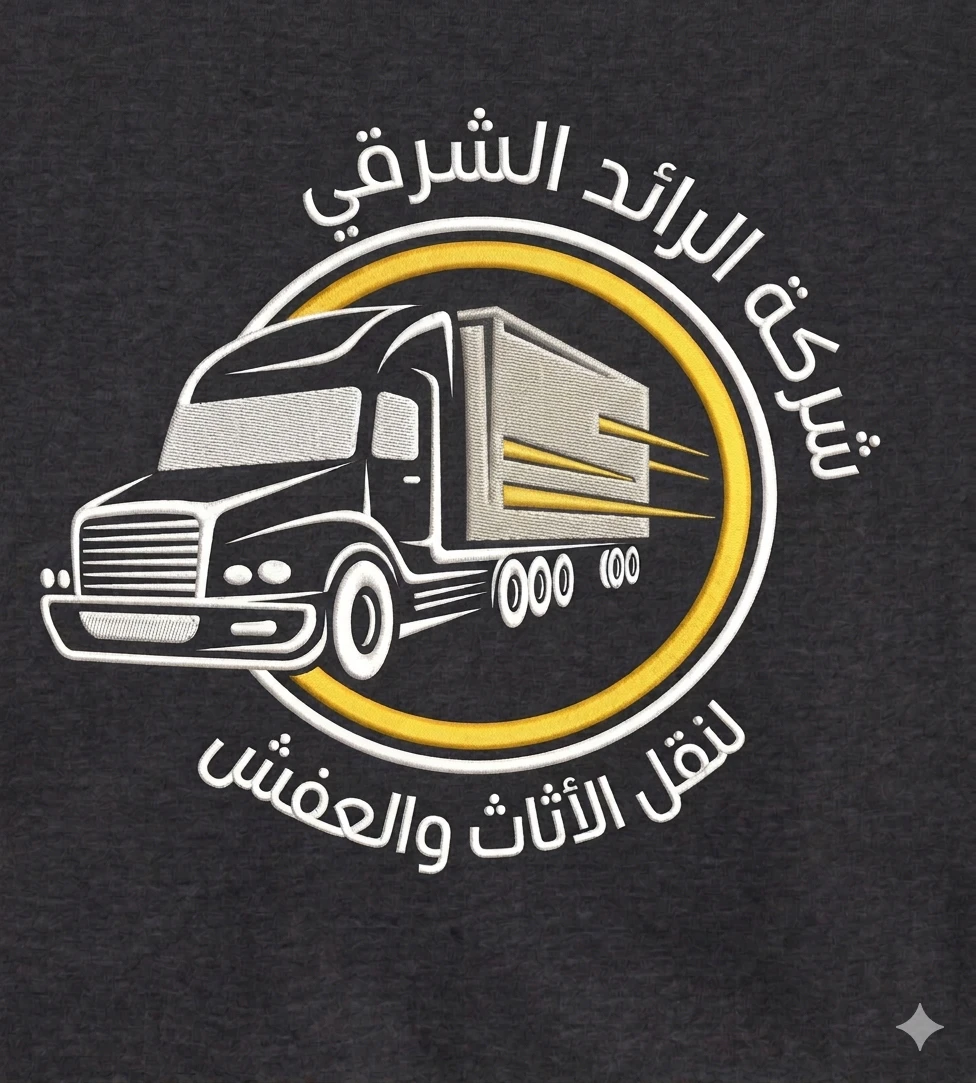 شاحنة نقل العفش